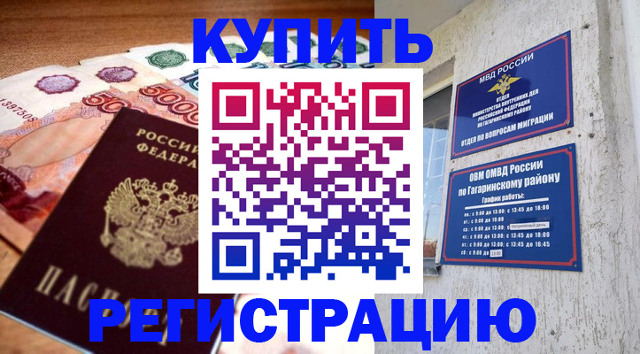 временная регистрация собственник в Узловой