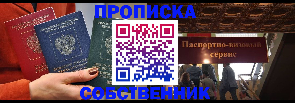временная регистрация в квартире в Узловой
